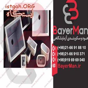 سینک آزمایشگاهی مناسب برای انواع آزمایشگاه ها
