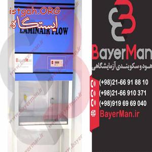 هود میکروبی تولید شده با بهترین کیفیت و مناسب ترین قیمت