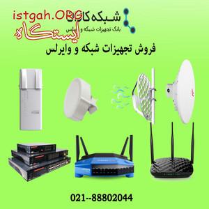 فروش تجهیزات شبکه و وایرلس