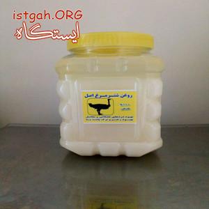 روغن شترمرغ کیلویی با پیک رایگان