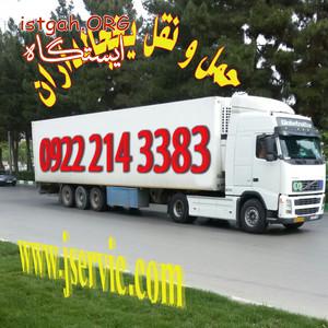 حمل بار میوه و سبزیجات از مبدا بندرعباس به کلیه کشورها