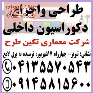 طراحی واجرای دکوراسیون داخلی باقیمت مناسب