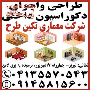 طراحی واجرای دکوراسیون داخلی تجاری در تبریز مناسب