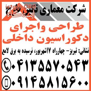 دیزاین داخلی خانه در تبریز قیمت مناسب