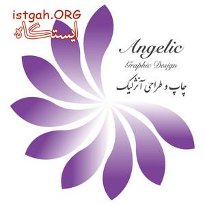 شرکت طراحی گرافیکی آنژلیک