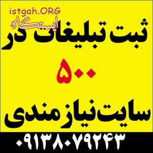 ثبت اگهی رایگان در سایت ها