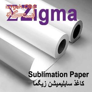 رول سابلیمیشن عرض 160 با برند زیگما