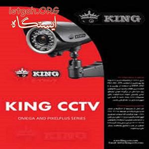 دوربین مدار بسته KING