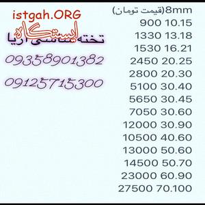 تخته شاسی آریا