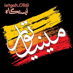 کاغذ دیواری به قیمت کارخانه