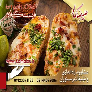 راه اندازی و تاسیس رستوران ایتالیایی