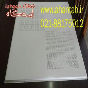 - تولید کننده تایل های آلومینیومی