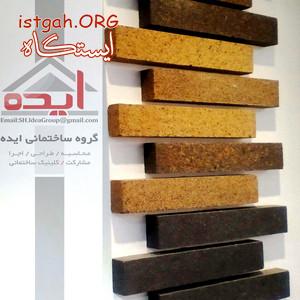 فروش آجرهای نسوز و آجر نما در شیراز