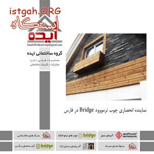 فروش چوب ترمو در استان فارس