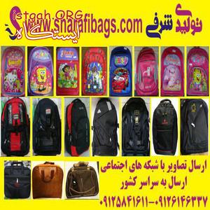 کیف مدارس,کیف لپتاپی,کوله پشتی