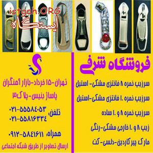 سرزیپ فانتزی نمره10,فانتزی نمره و نمره85