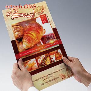 چاپ تراکت تبلیغاتی در اسرع وقت
