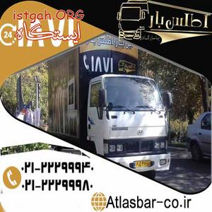 اسباب کشی در کوتاه ترین زمان با اتوبار اطلس بار