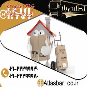 باربری و اتوبار اطلس بار پاسارگاد