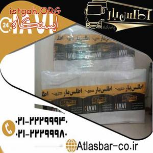 مجهز ترین اتوبار در شرق تهران اتوبار اطلس بار