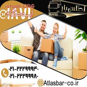 ارزانترین اتوبار در تهران اطلس بار پاسارگاد