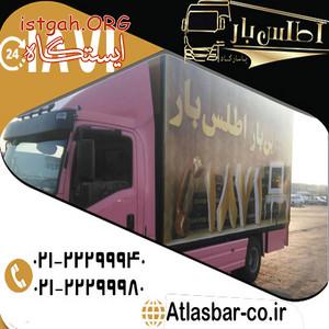 حمل بار با مقرون به صرفه ترین قیمت در اتوبار اطلس بار