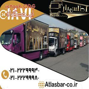 بهترین اتوبار در پونک و سراسر تهران اتوبار اطلس بار