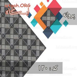 عدل موزاییک اصفهان