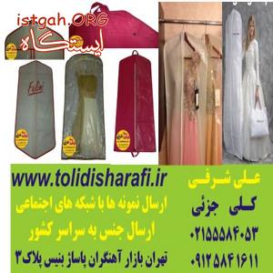 کاور لباس , کاورکت شلوار , کاور لباس شب , کاور