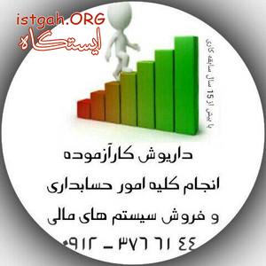 انجام کلیه کارهای مالی