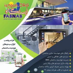 شرکت فبناب ارائه دهنده خدمات مهندسی برق