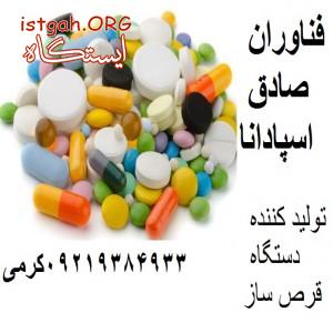 دستگاه قرص ساز اتوماتیک