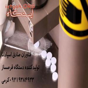 دستگاه قرص ساز ضربه ای
