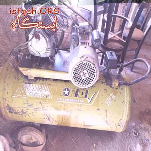 پمپ باد سالم