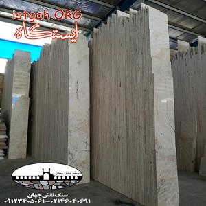 فروش سنگ نمای ساختمانی