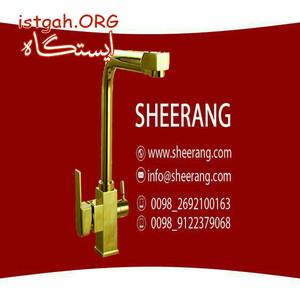 شیرآلات بهداشتی شیرنگ
