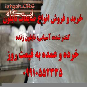 بالاترین خریدار ضایعات پـلاستیک