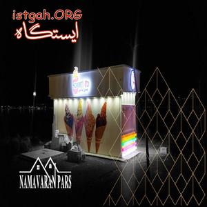 ساخت کیوسک در تهران