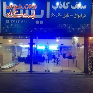 پخش عمده گچ برگ(کناف)درمشهد