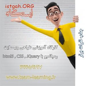 استخدام نفرات برتر دوره آموزش طراحی سایت
