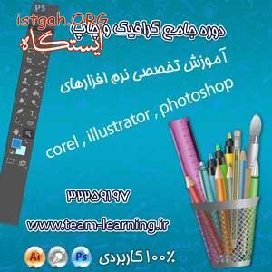 استخدام نفرات برتر دوره آموزش طراحی گرافیک