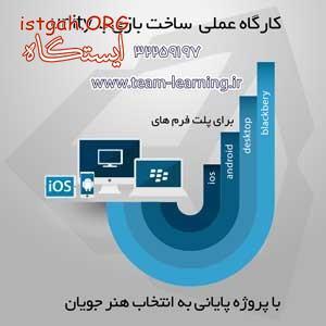 استخدام نفرات برتر دوره آموزش ساخت بازی با unity