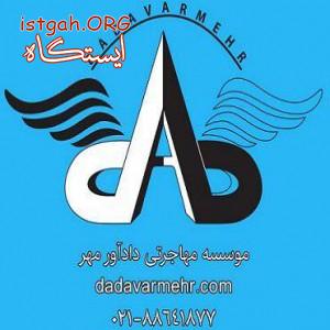 اقامت اروپا
