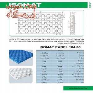 عایق گرمایش از کف