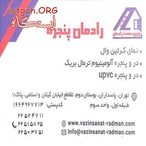 در و پنجره دوجداره
