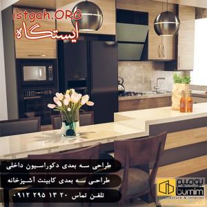 طراحی سه بعدی کابینت و دکوراسیون 3dmax