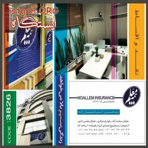 بیمه معلم در شهرک غرب کد3826