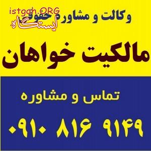 مالکیت خواهان