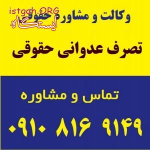 تصرف عدوانی حقوقی