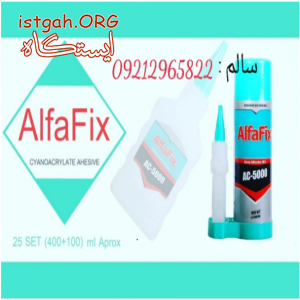چسب 1.2.3آلفافیکس400میل